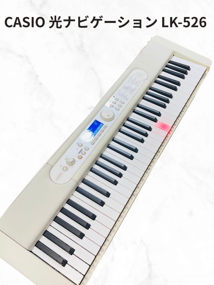 【美品】カシオ 電子ピアノ 光ナビゲーションキーボード LK-526 CASIO