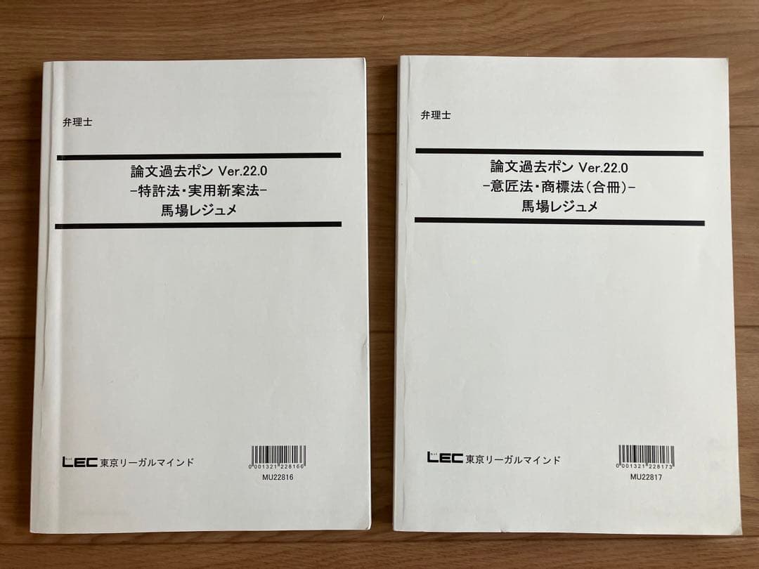 弁理士　論文試験　論文過去ポンVer.22.0