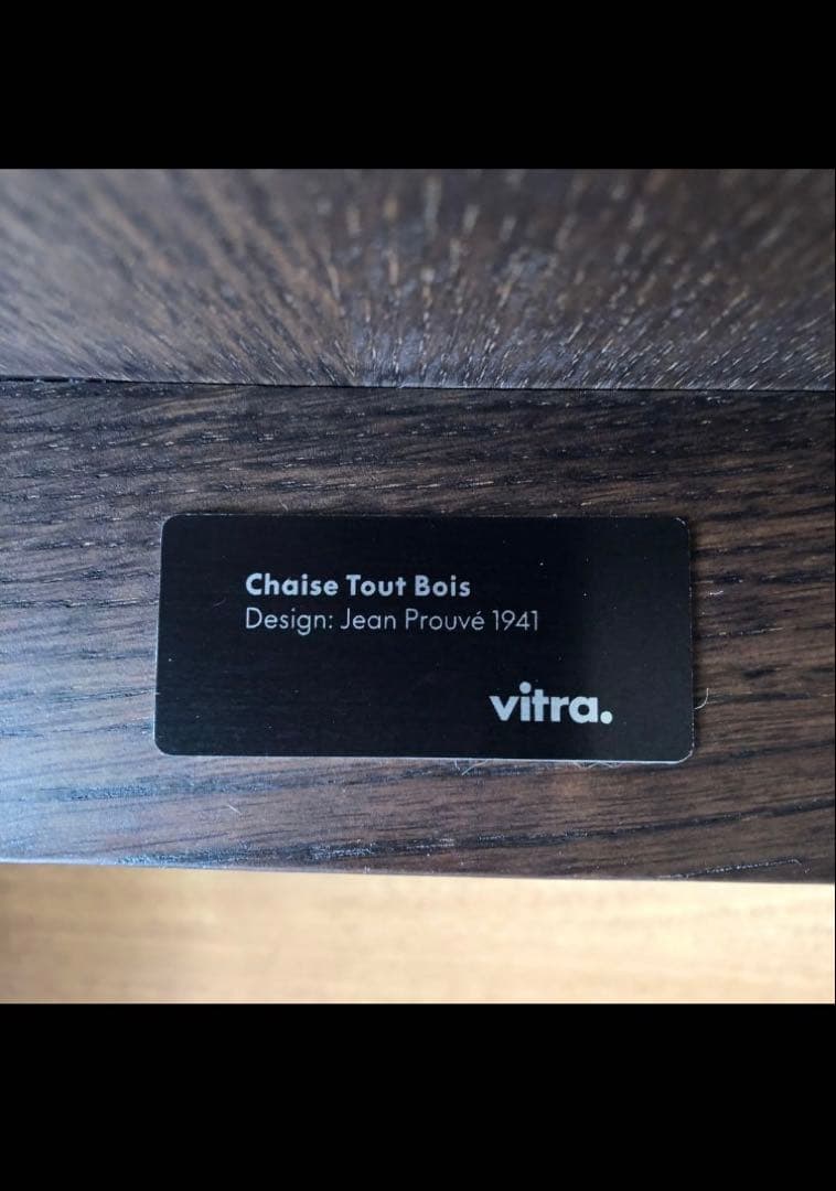 ※1/12限定値下Vitra製プルーヴェ シェーズトゥボワ スタンダード チェア