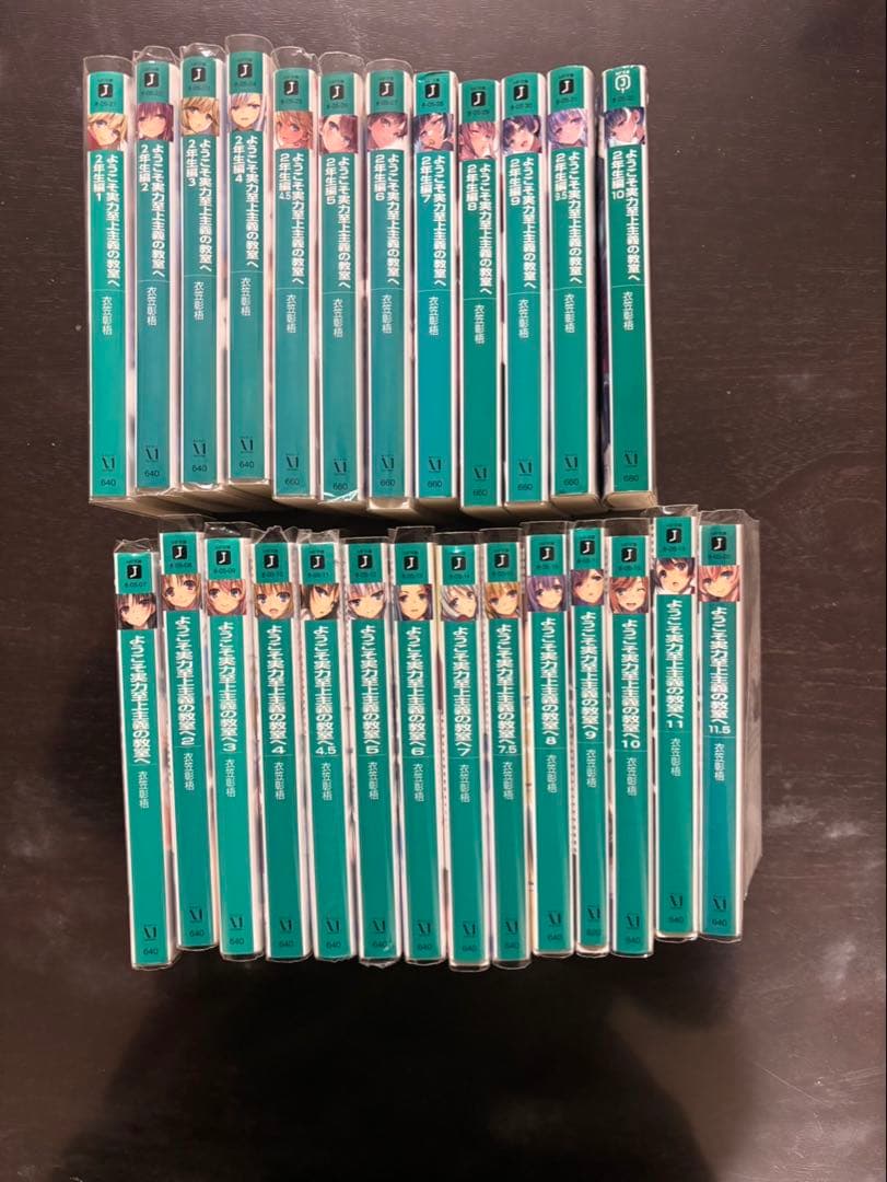 ようこそ実力至上主義の教室へ　1年生編全巻、 2年生編1巻〜10巻