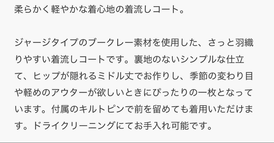 B.C STOCKブークレージャージ着流しコート