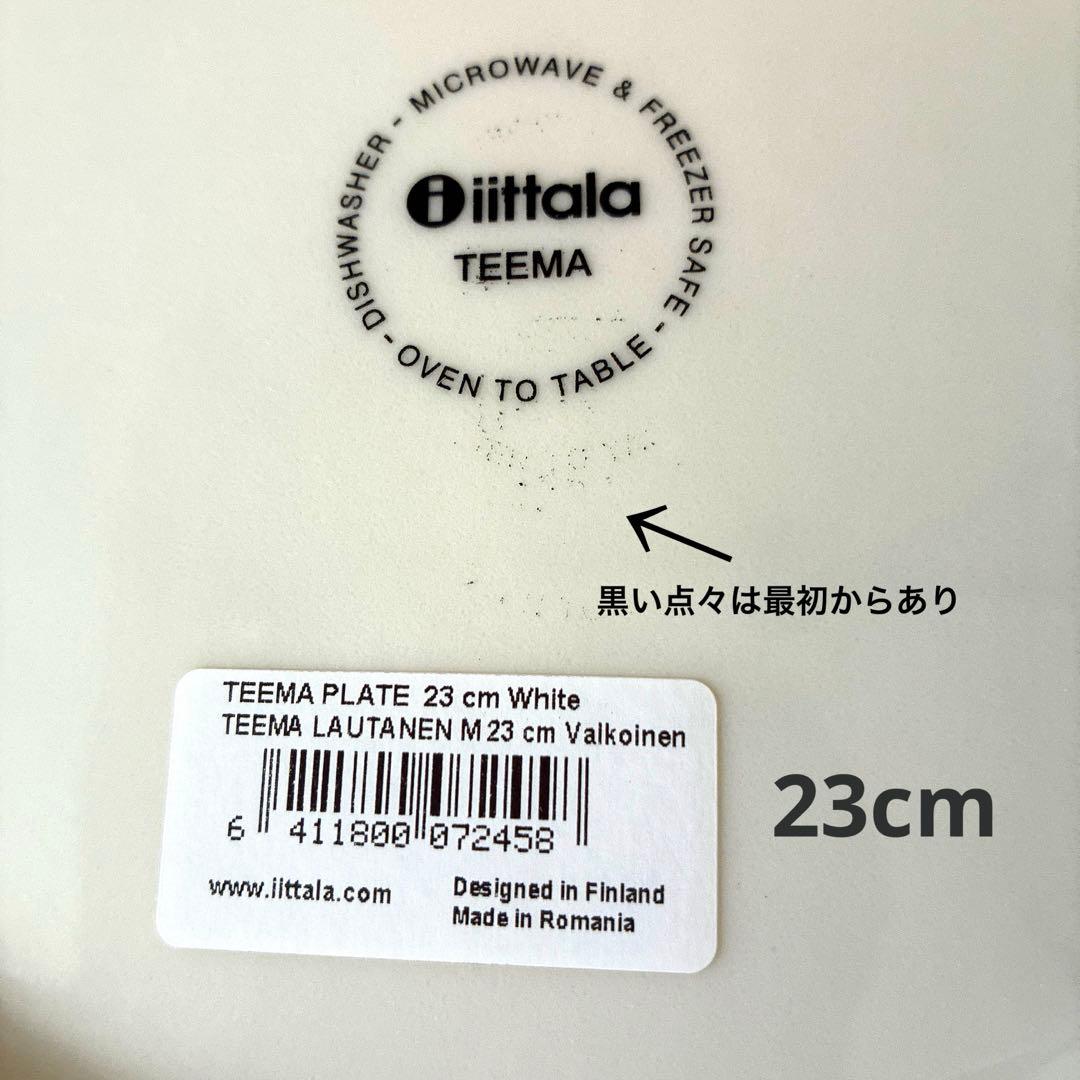【新品・未使用】イッタラ　ティーマプレート4枚セット 23cm 17cm