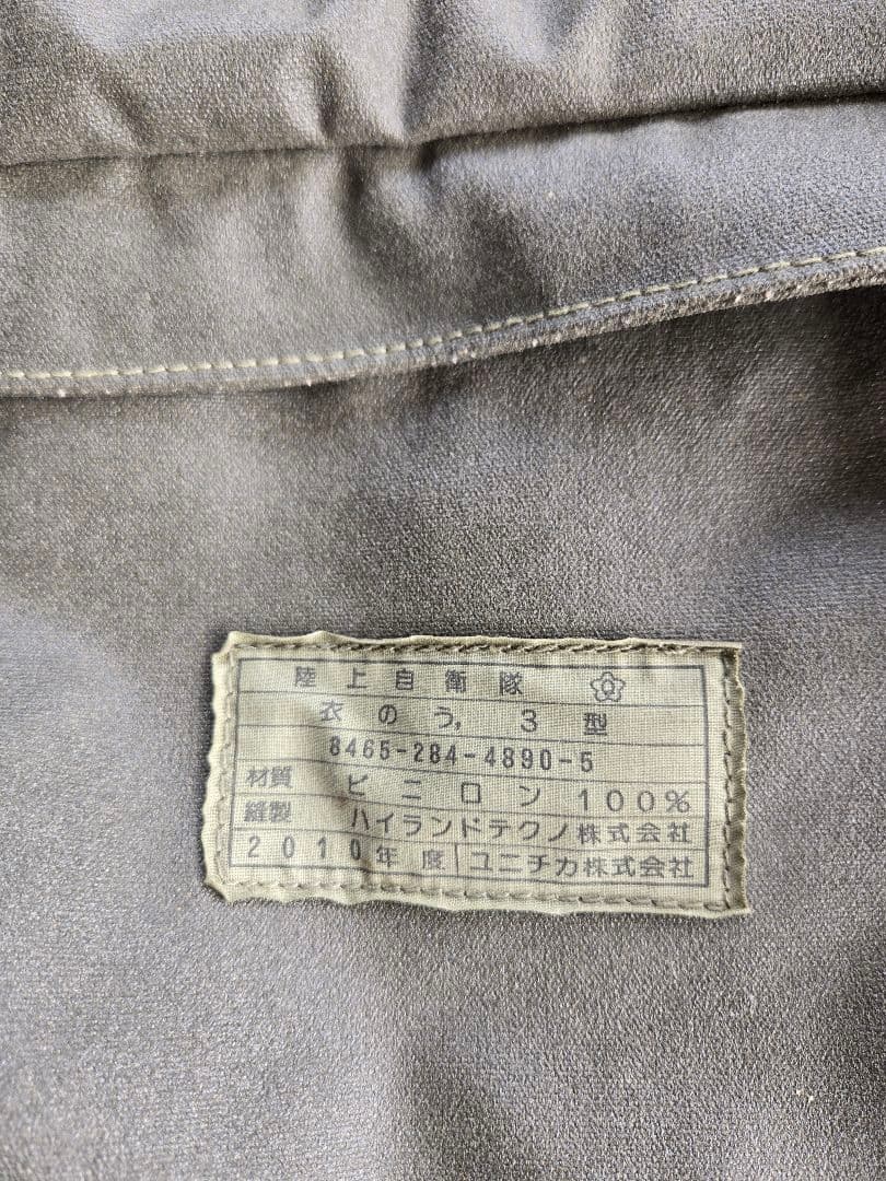 陸上自衛隊　衣のう　3型　バッグ　背嚢　バックパック