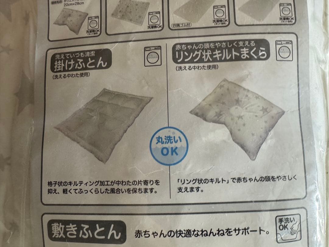 ベビー布団セット ホワイトとグレーの星柄