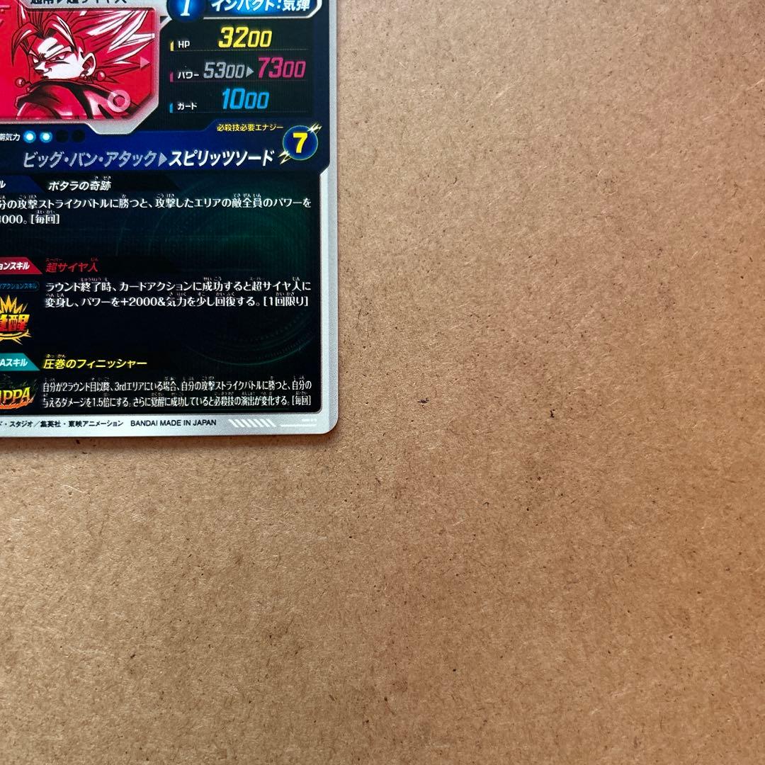 ドラゴンボールスーパーダイバーズ ベジット パラレル SDV7-019