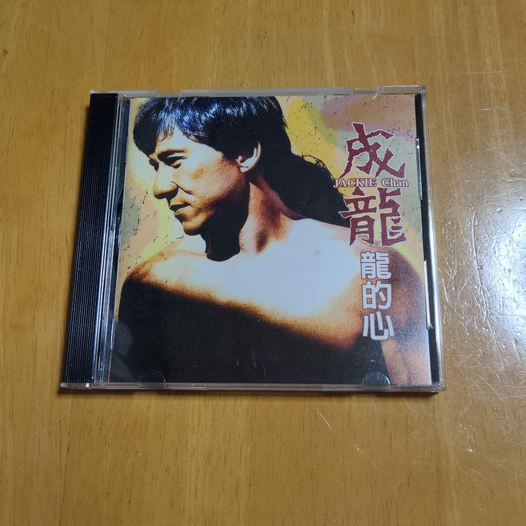 ジャッキー・チェン 龍的心 CD（写真集付き）