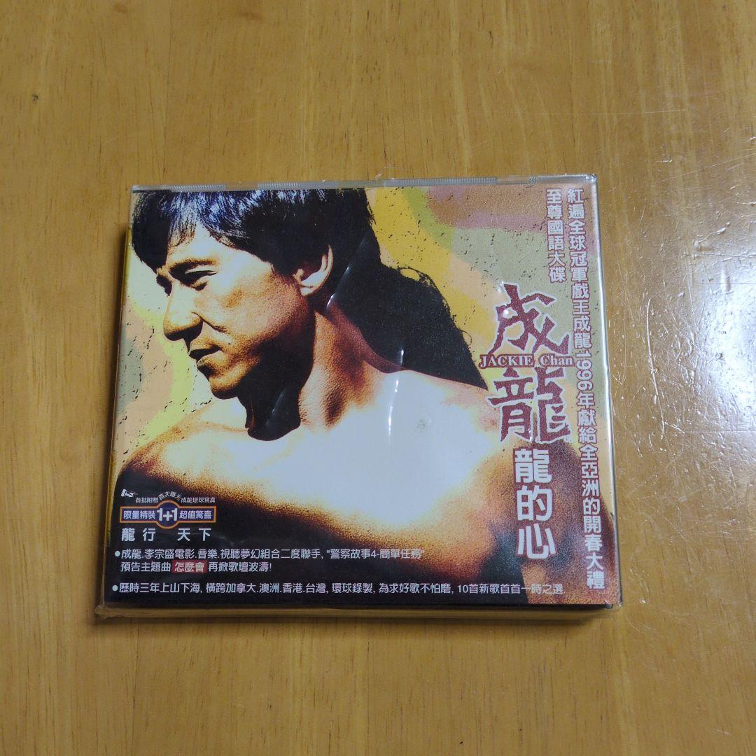 ジャッキー・チェン 龍的心 CD（写真集付き）
