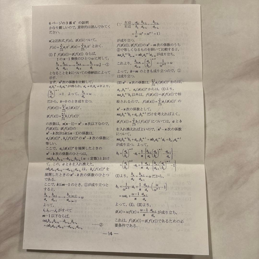 大学への数学・学力コンテスト 96/4-96/12 解答と講評(全9回分)
