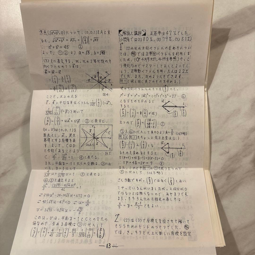 大学への数学・学力コンテスト 96/4-96/12 解答と講評(全9回分)