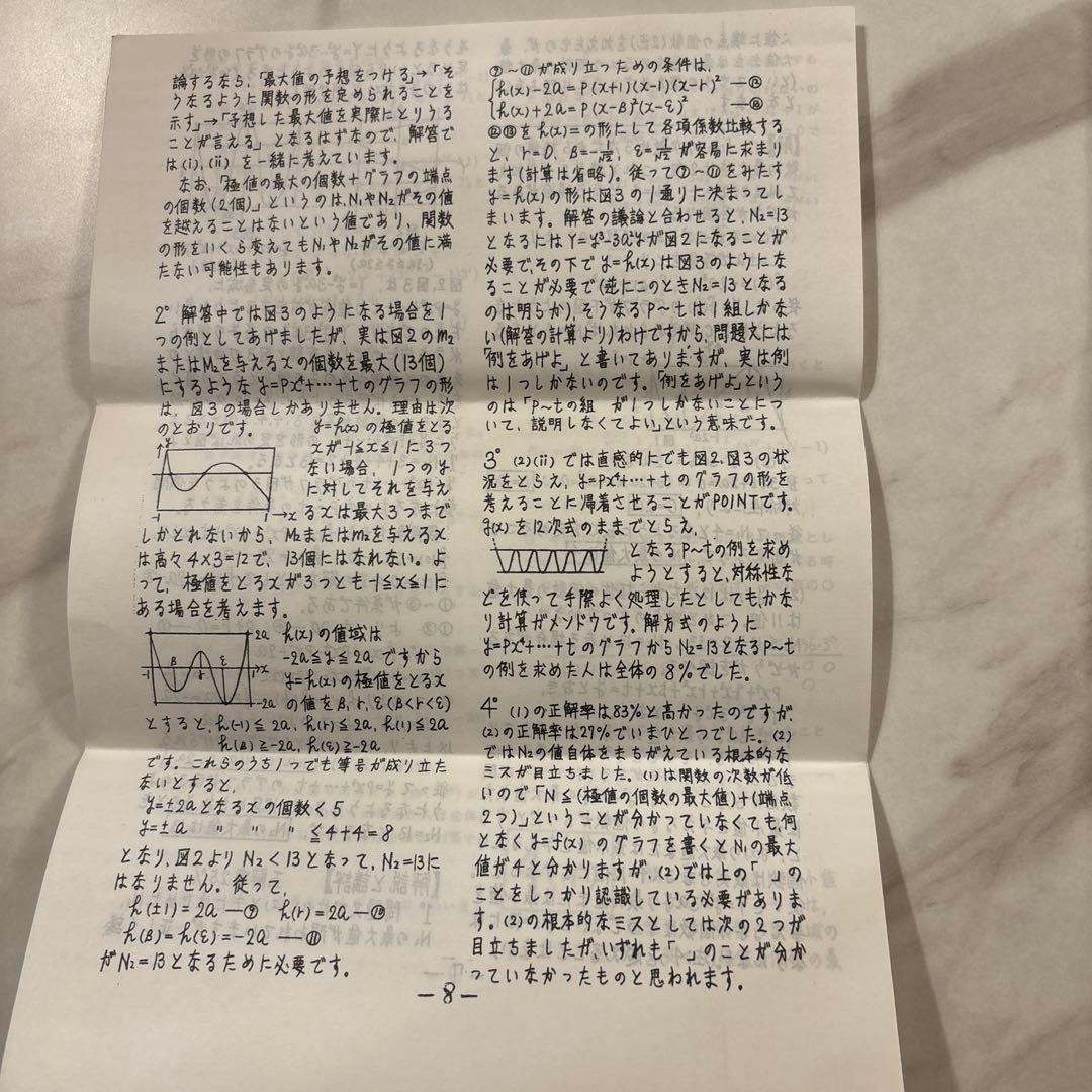 大学への数学・学力コンテスト 96/4-96/12 解答と講評(全9回分)