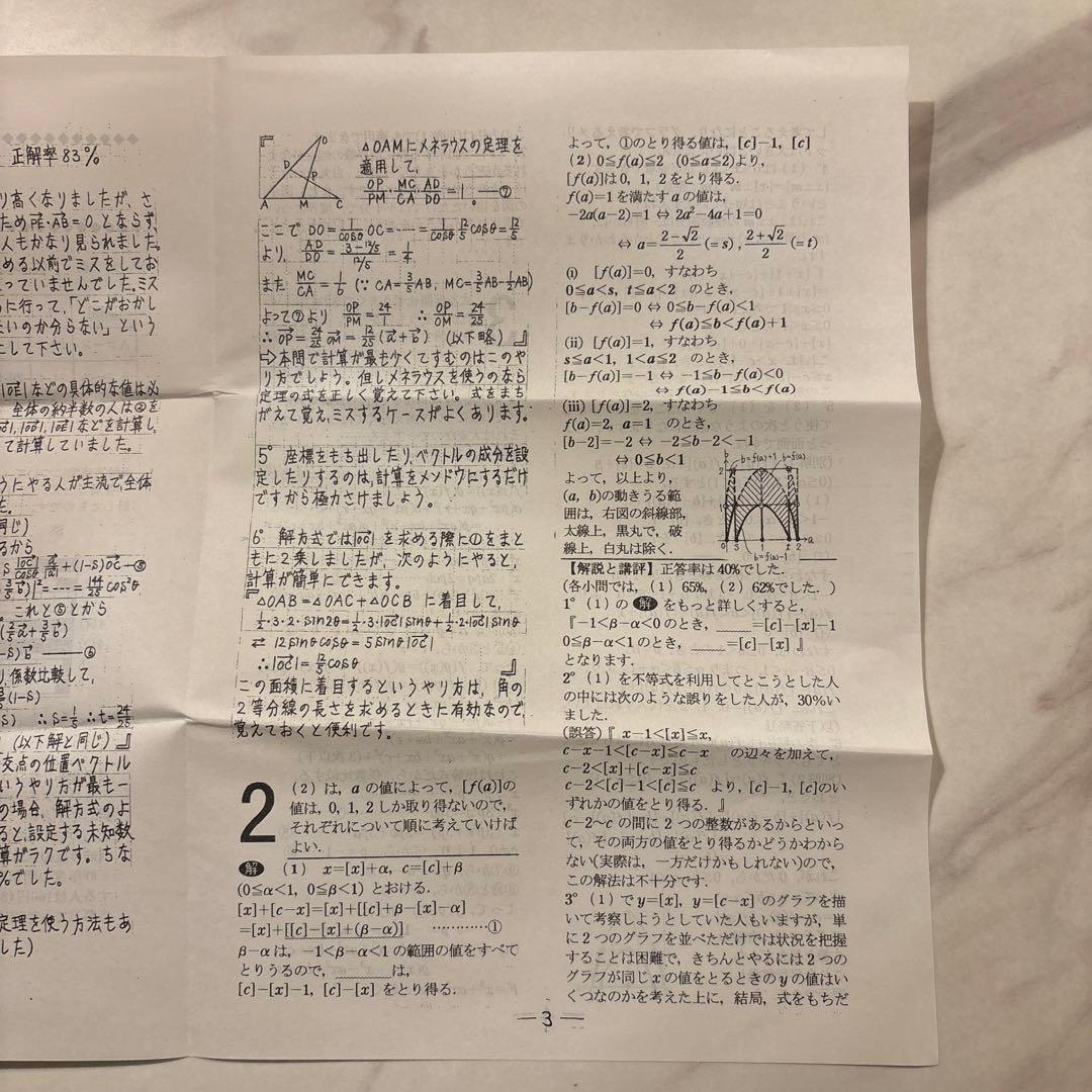 大学への数学・学力コンテスト 96/4-96/12 解答と講評(全9回分)