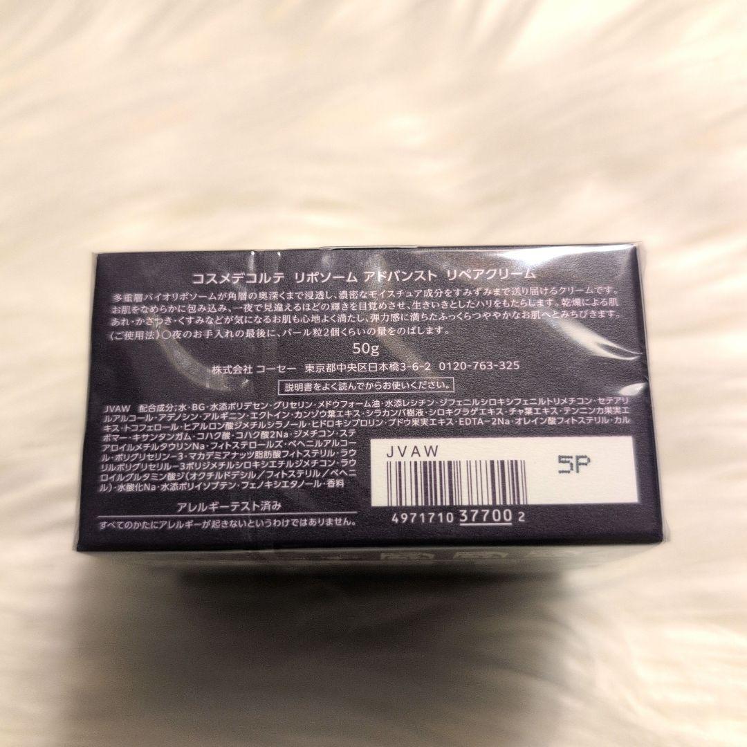【国内正規品】コスメデコルテ リポソーム アドバンスト リペアクリーム 50g