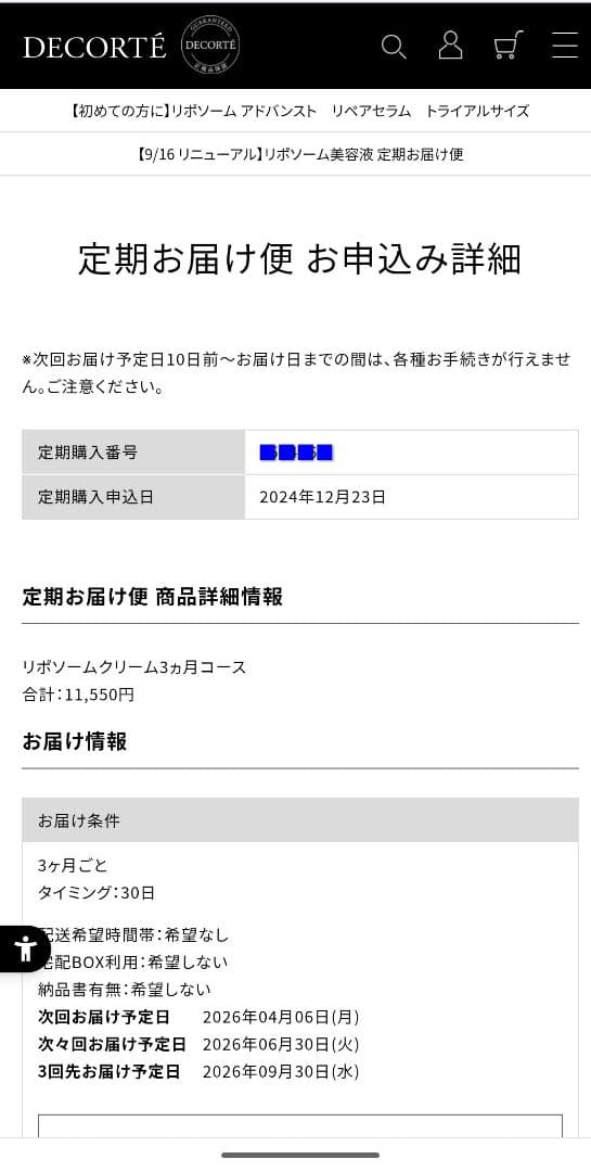 【国内正規品】コスメデコルテ リポソーム アドバンスト リペアクリーム 50g