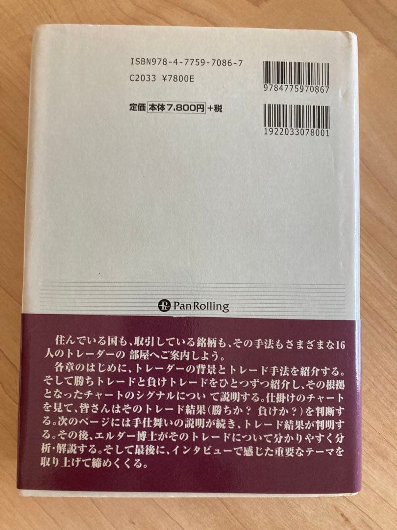 投資苑　３ （ウィザードブックシリーズ　１２０） アレキサンダー・エルダー／著