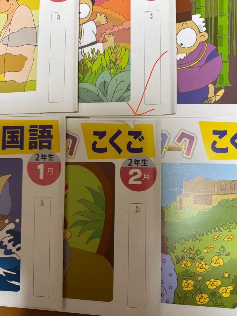 未記入　四谷大塚 リトルくらぶ ホームワーク 2年生　　ジュニア予習　国算一年分