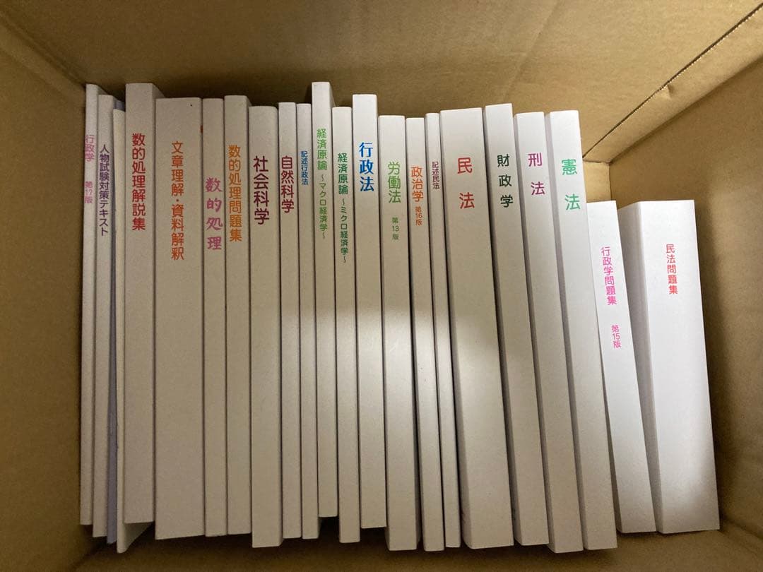 公務員試験講座テキスト