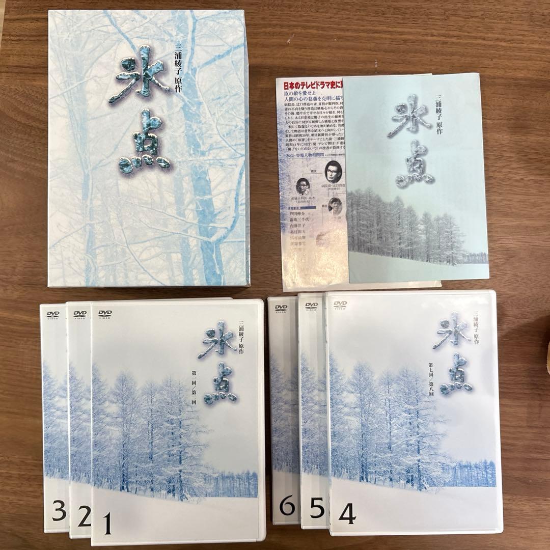 氷点-昭和41年放送版-〈6枚組〉