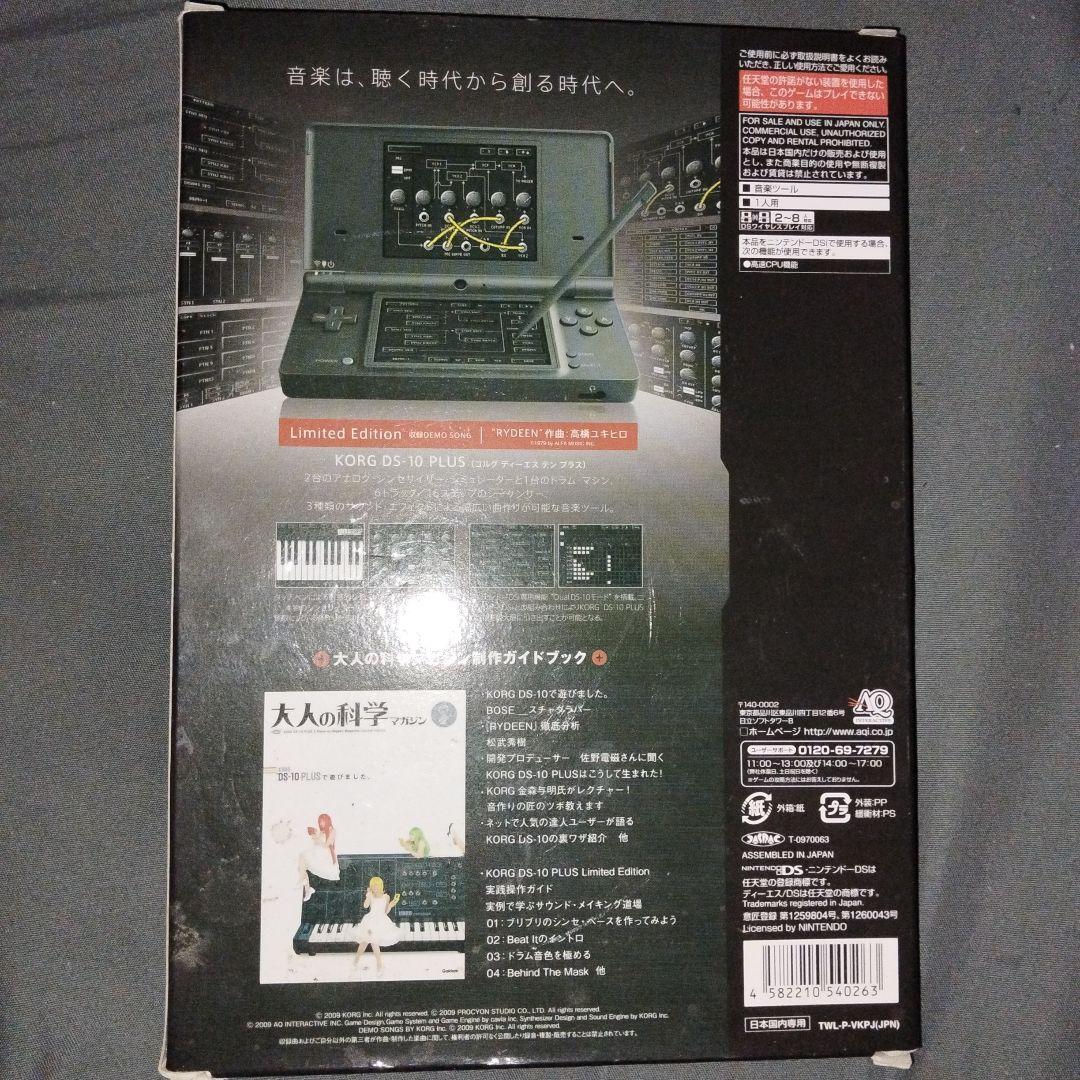 ニンテンドー3DS/2DS KORG DS-10 PLUS Limited Edition