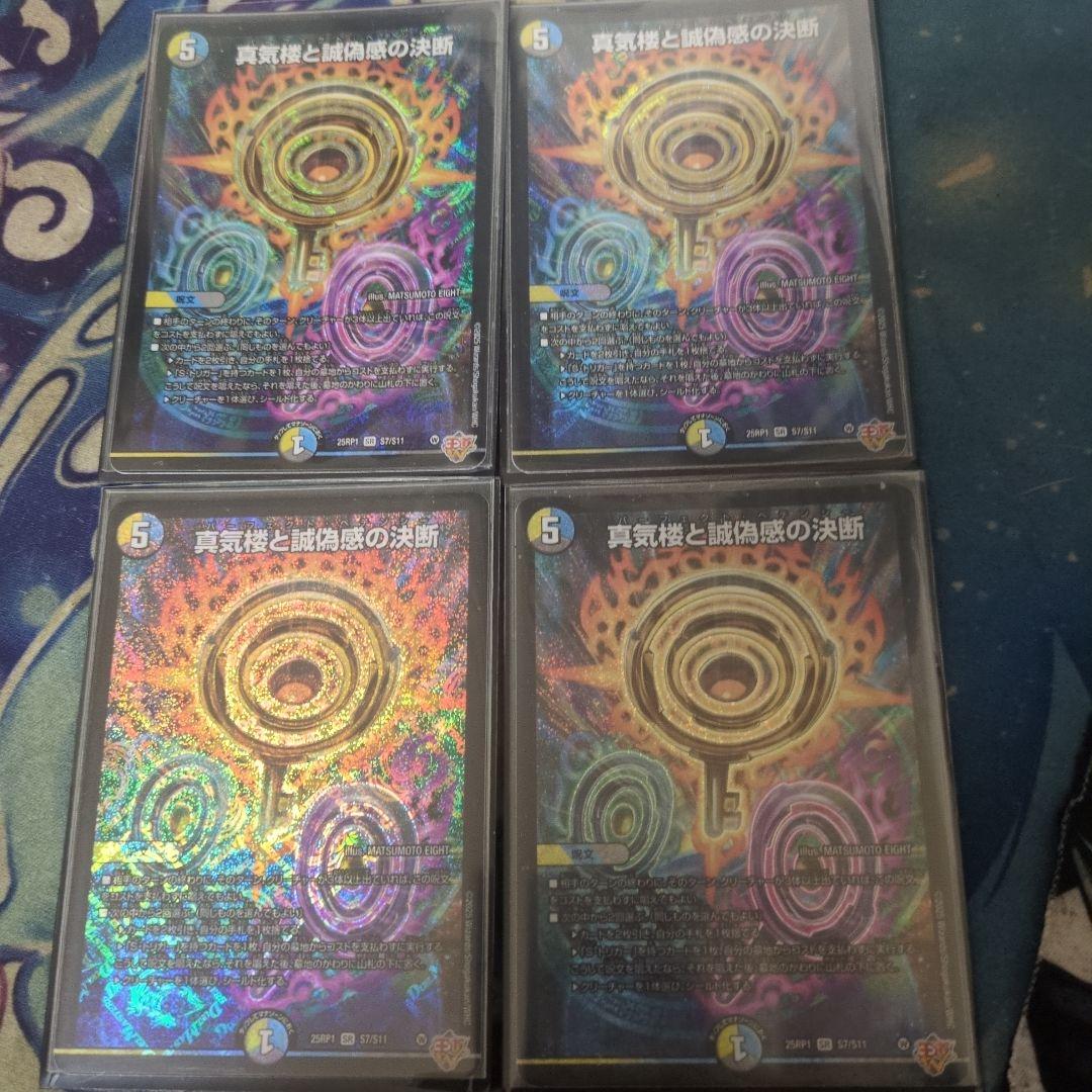 デュエルマスターズ 真気楼と誠偽感の決断　パーフェクトペテンシー4枚