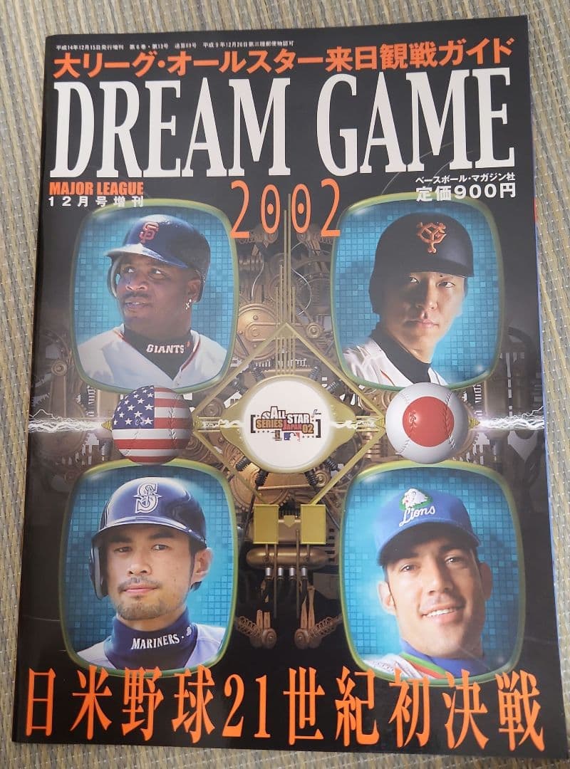 2002 日米野球大会 大会観戦ガイド