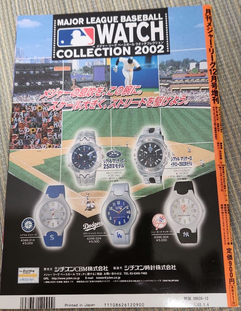 2002 日米野球大会 大会観戦ガイド