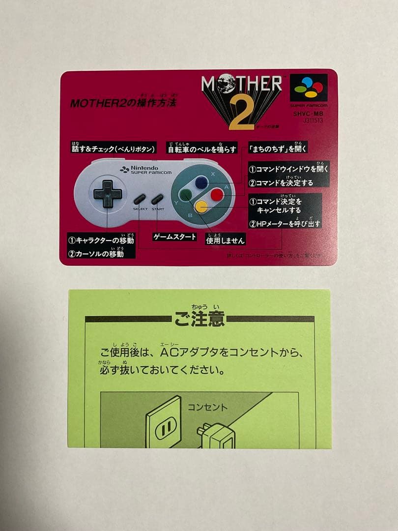 MOTHER 2 スーパーファミコン