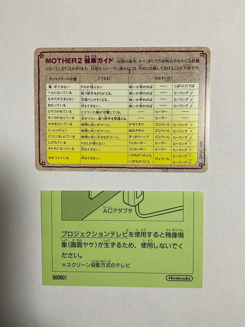 MOTHER 2 スーパーファミコン