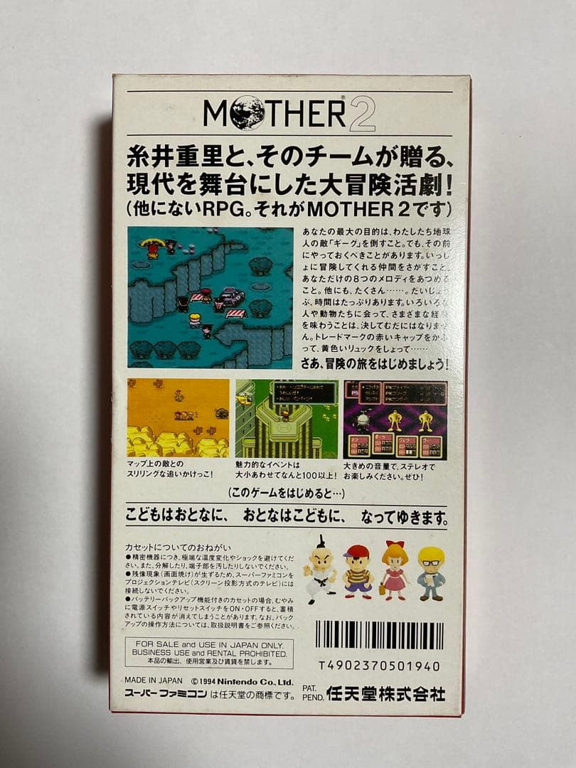 MOTHER 2 スーパーファミコン