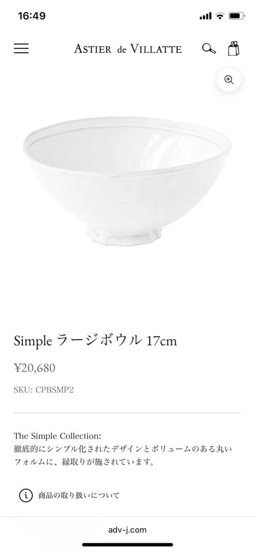 アスティエ Simple ラージボウル 2個セット