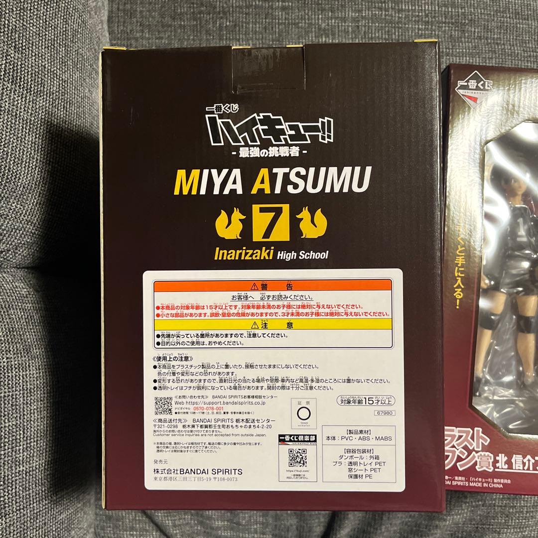 ハイキュー　一番くじ　A賞　ラストワン賞