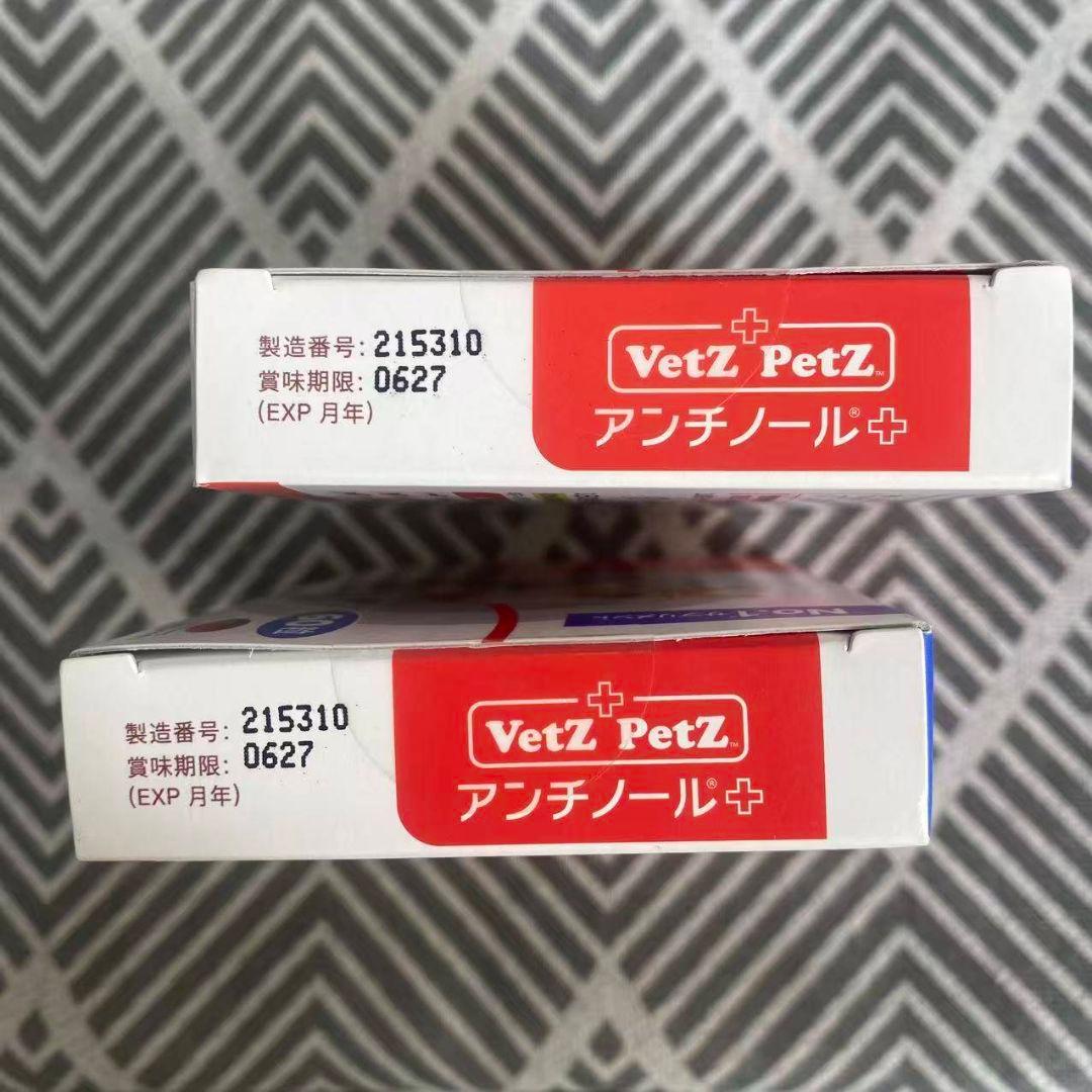 [犬用]Vetz Petz アンチノール 新品60粒×2箱