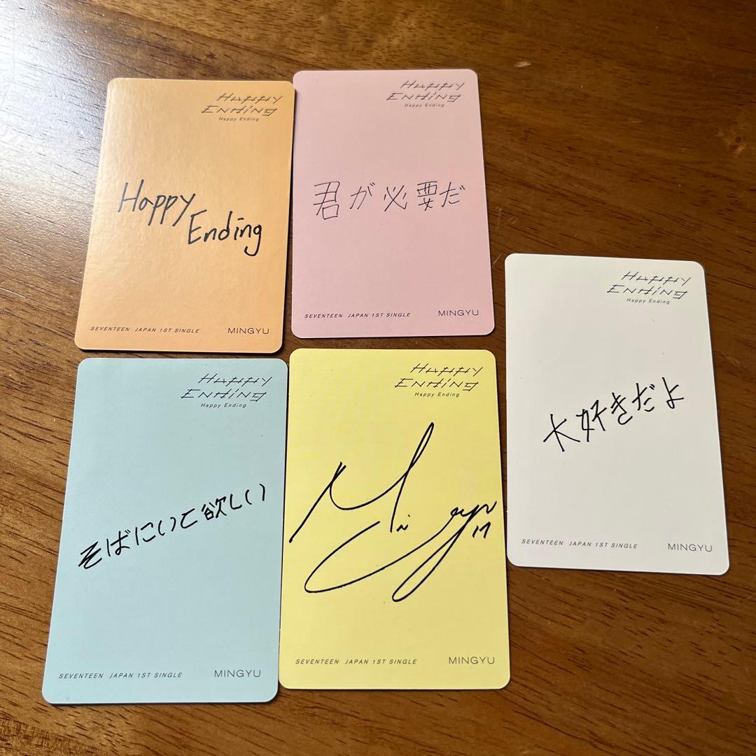 Happy　ending　ミンギュ　コンプ　SEVENTEEN