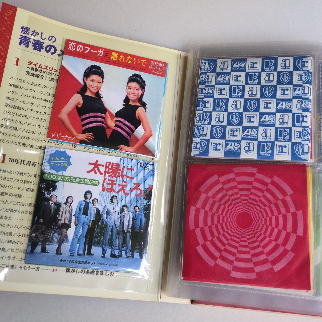 タイムスリップグリコ 　昭和歌謡　未開封ミニCD24枚　専用フォルダー付き
