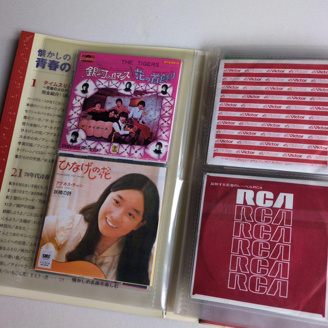 タイムスリップグリコ 　昭和歌謡　未開封ミニCD24枚　専用フォルダー付き