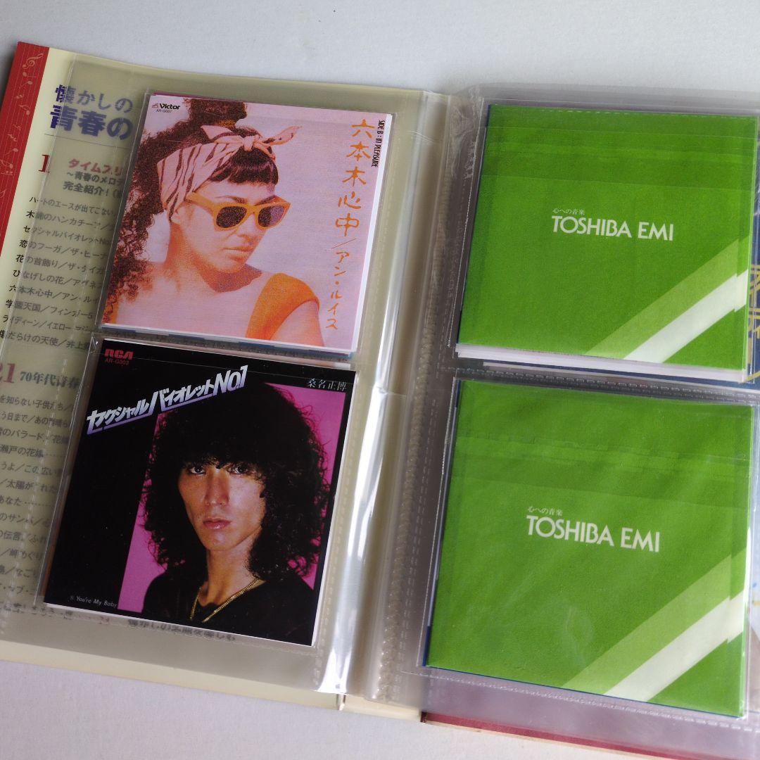 タイムスリップグリコ 　昭和歌謡　未開封ミニCD24枚　専用フォルダー付き