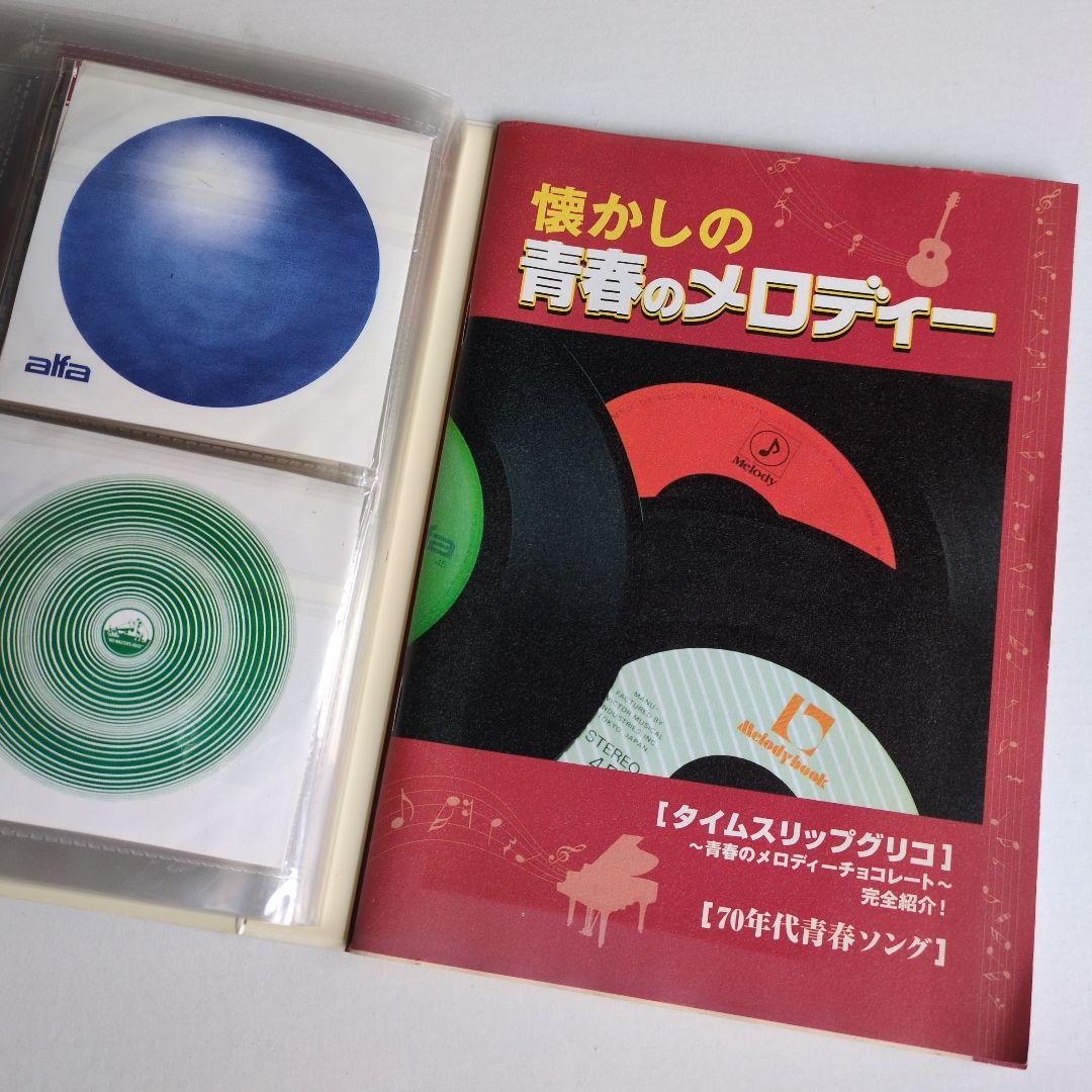 タイムスリップグリコ 　昭和歌謡　未開封ミニCD24枚　専用フォルダー付き