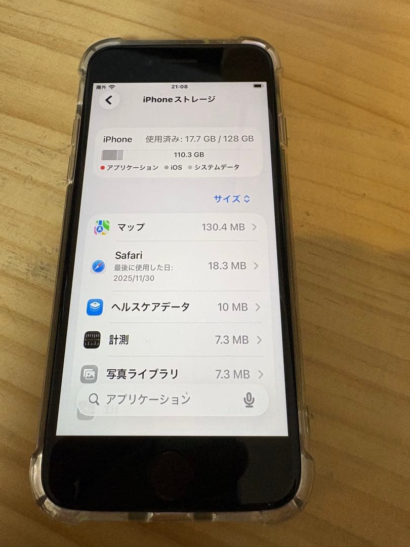 iPhone SE 第3世代128GB ホワイトSIMフリー