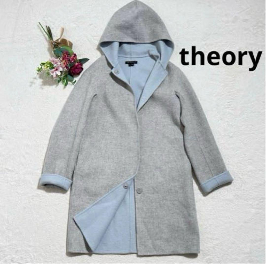セオリー　フーデッドコート カシミヤ混 コート　ダブルフェイス　秋冬　グレー