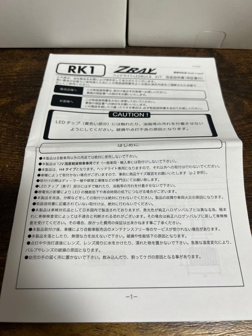 ゼットレイ　ヘッドライト用コンバージョンキットH4 12v RX1