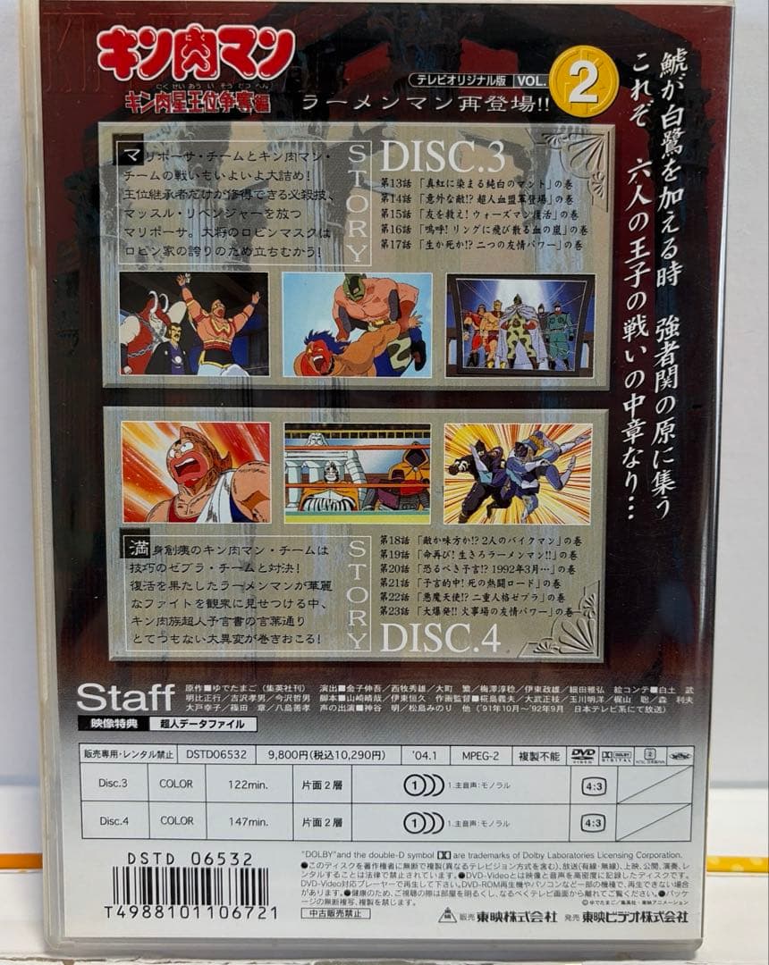 キン肉マン キン肉星王位争奪編 〈2枚組〉 3枚セット