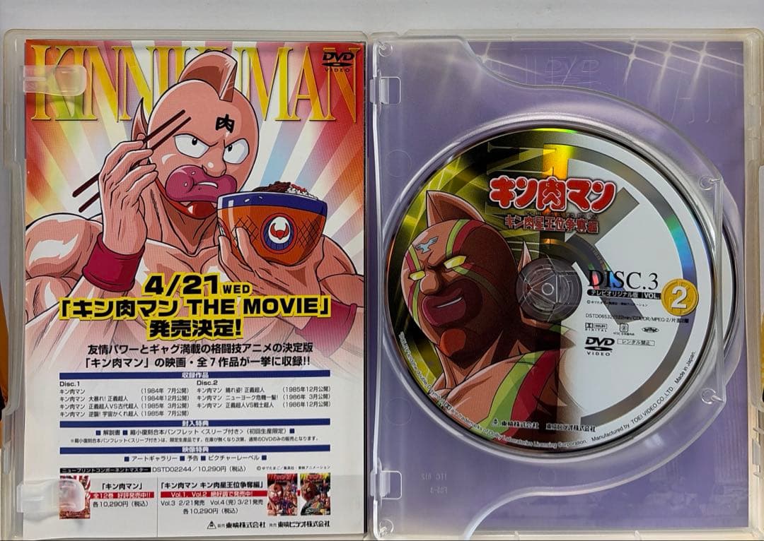 キン肉マン キン肉星王位争奪編 〈2枚組〉 3枚セット