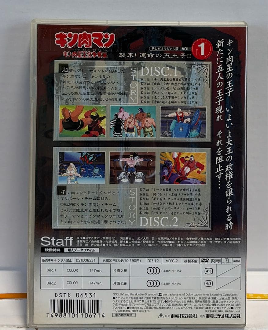 キン肉マン キン肉星王位争奪編 〈2枚組〉 3枚セット