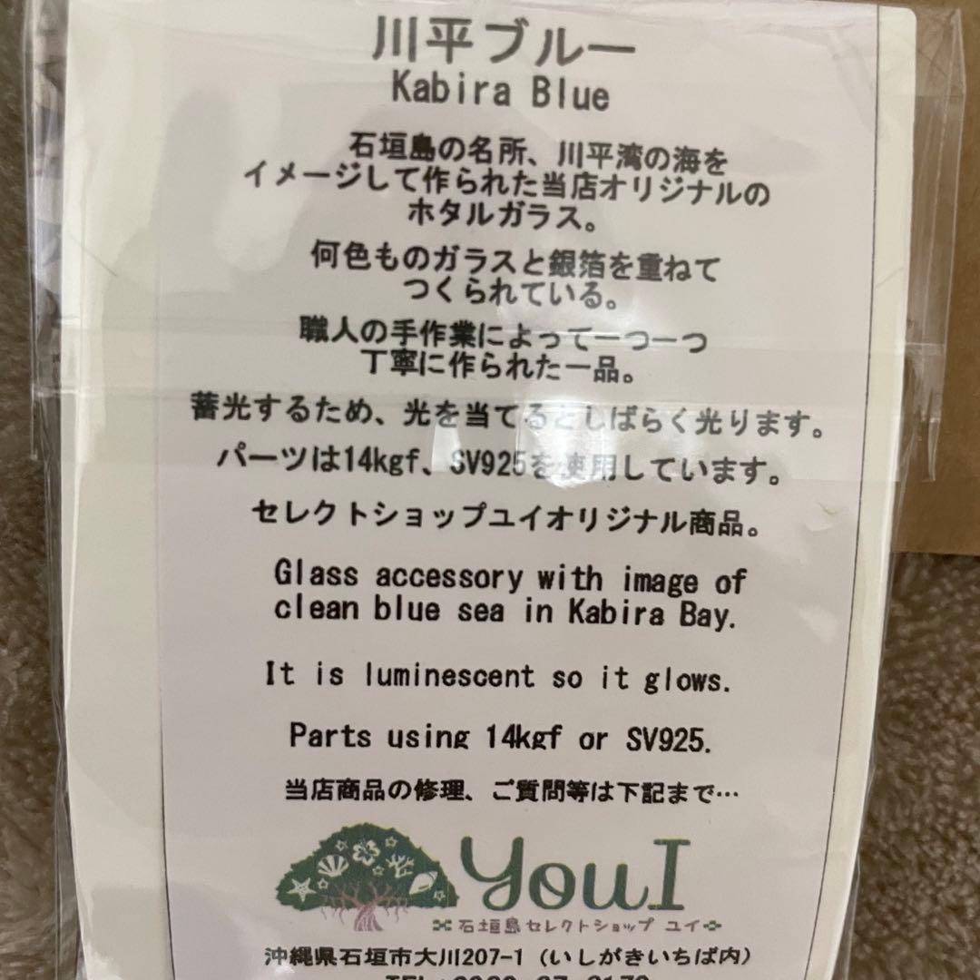 ホタルガラス 川平ブルー ブレスレット