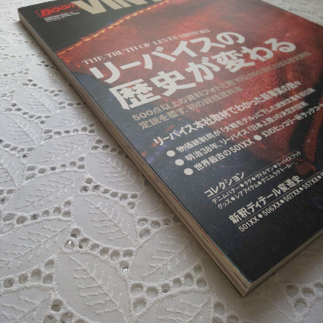 BOON VINTAGE Vol.1 リーバイスの歴史が変わる