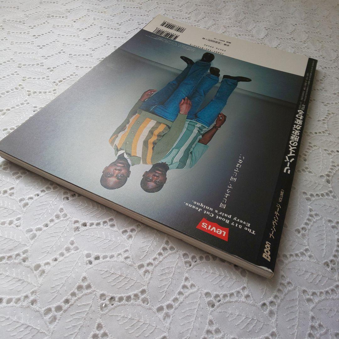 BOON VINTAGE Vol.1 リーバイスの歴史が変わる