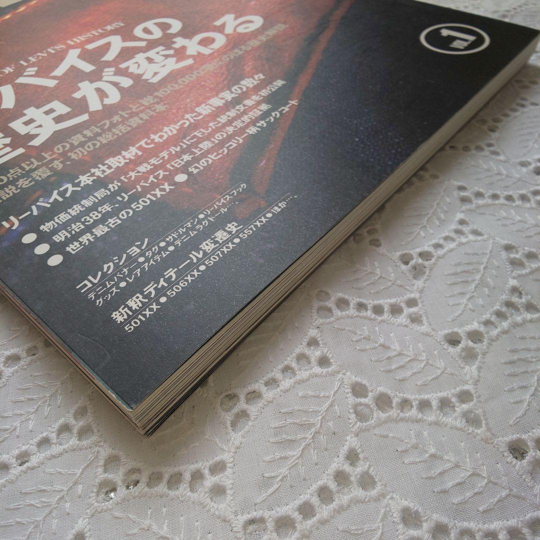 BOON VINTAGE Vol.1 リーバイスの歴史が変わる