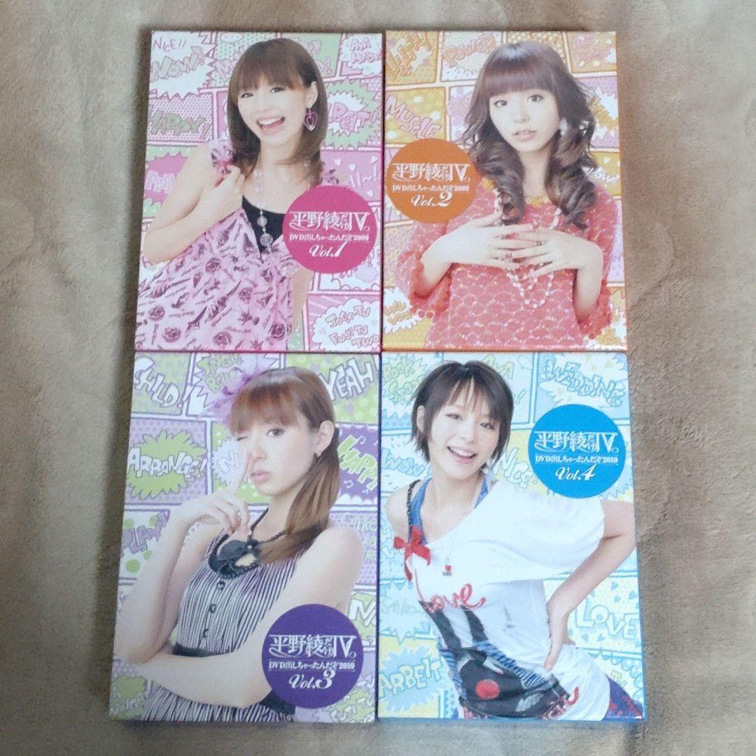 平野綾だけTV　DVD出しちゃったんだぞ DVD BOX 4セット