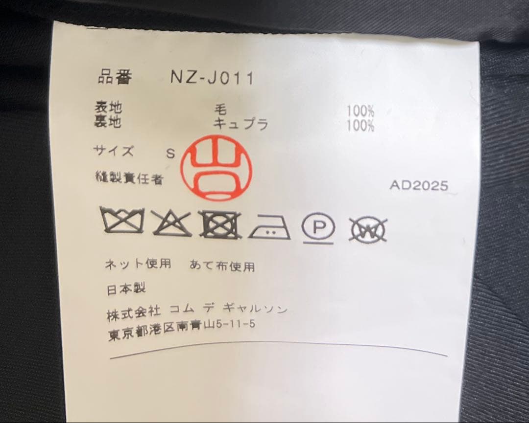 新品 今期購入 コムデギャルソンガール 定番ジャケット