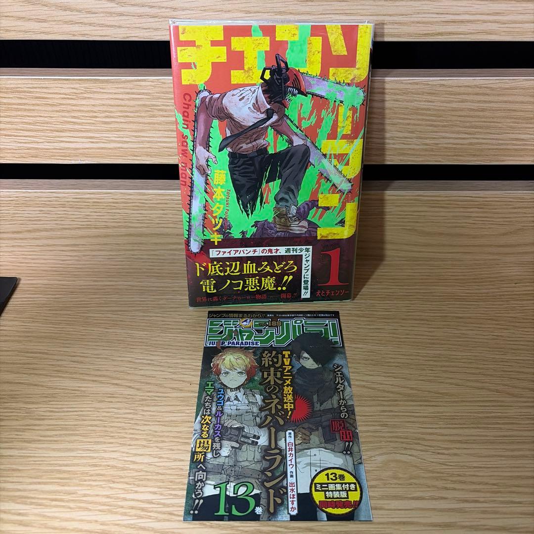 チェンソーマン　1巻　初版帯付き