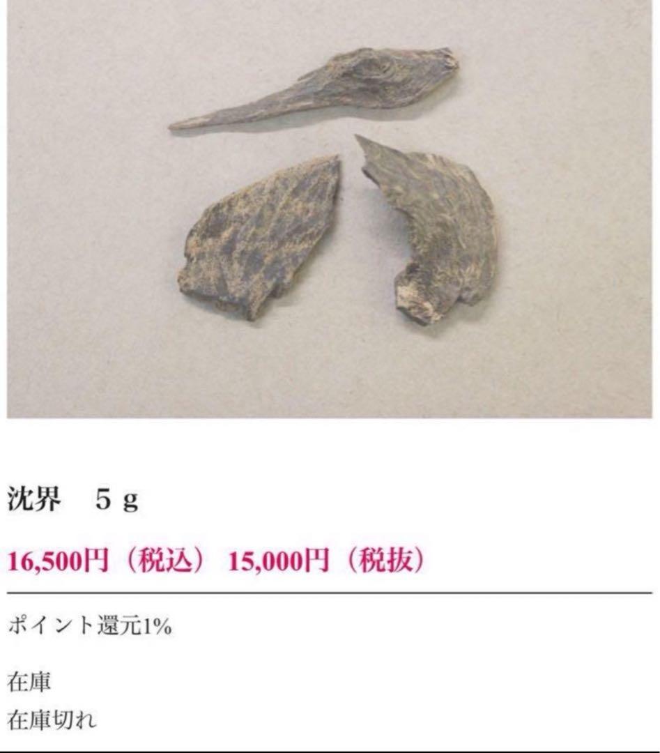 沈界 (高級ベトナム産沈香) 11.0グラム　【伽羅・沈香・白檀】